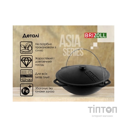 Котел туристичний Brizoll чавунний азіатський з кришкою 6 л (KA06-1)