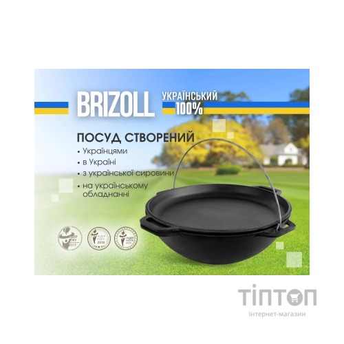Котел туристичний Brizoll чавунний азіатський з кришкою-сковородою 12 л (KA12-2)