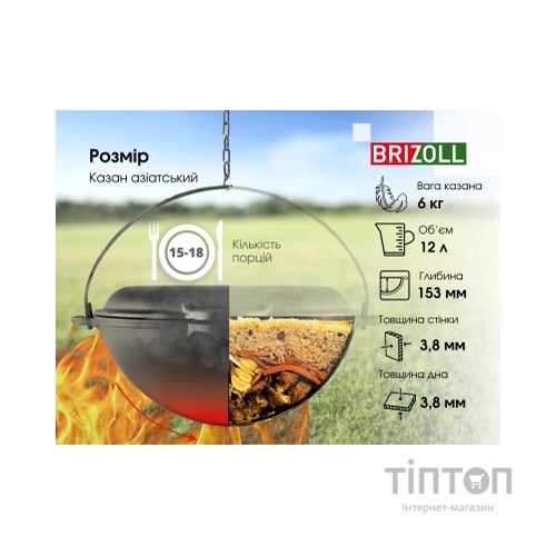 Котел туристичний Brizoll чавунний азіатський з кришкою-сковородою 12 л (KA12-2)