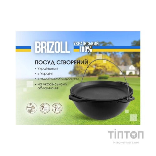 Котел туристичний Brizoll чавунний азіатський з кришкою-сковородою 15 л (KA15-2)
