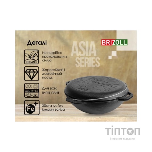 Котел туристичний Brizoll чавунний азіатський з кришкою-сковородою 15 л (KA15-2)