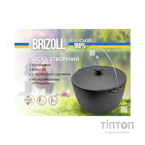 Котел туристичний Brizoll чавунний з кришкою 10 л (KT10-1)