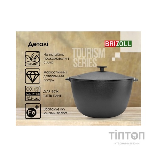 Котел туристичний Brizoll чавунний з кришкою 10 л (KT10-1)