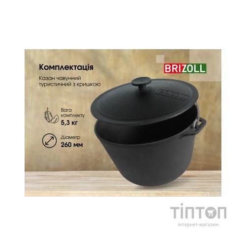 Котел туристичний Brizoll чавунний з кришкою 6 л (KT06-1)