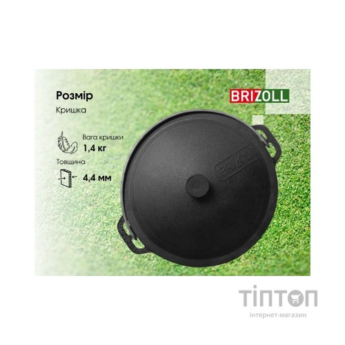 Котел туристичний Brizoll чавунний з кришкою 6 л (KT06-1)