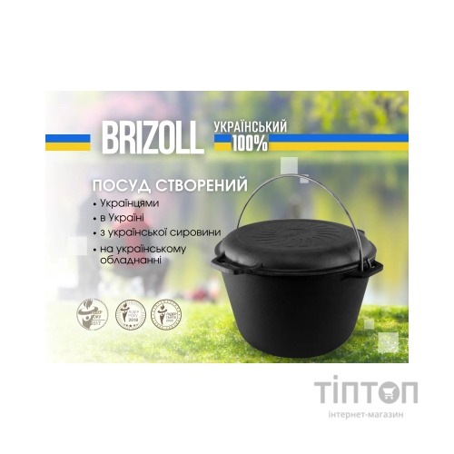 Котел туристичний Brizoll чавунний з кришкою-сковородою 8 л (KT08-2)