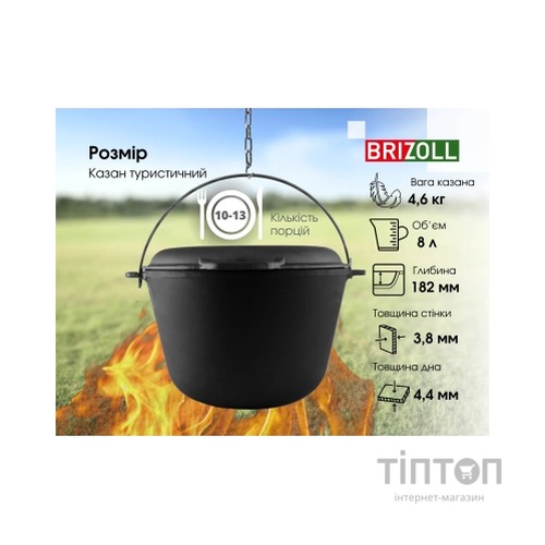 Котел туристичний Brizoll чавунний з кришкою-сковородою 8 л (KT08-2)