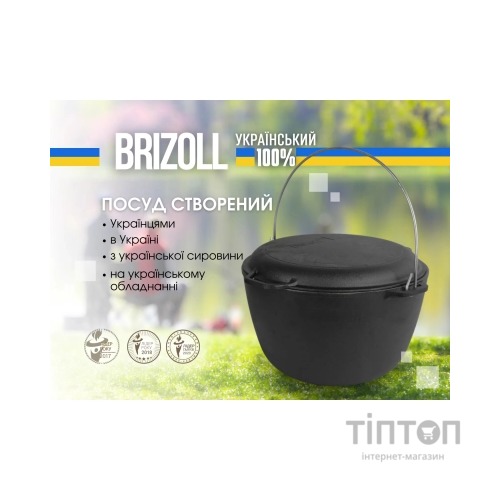 Котел туристичний Brizoll чавунний з кришкою-сковородою10 л (KT10-2)