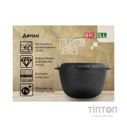 Котел туристичний Brizoll чавунний з кришкою-сковородою10 л (KT10-2)