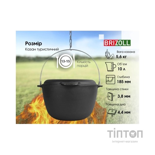 Котел туристичний Brizoll чавунний з кришкою-сковородою10 л (KT10-2)