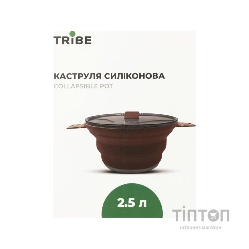 Котел туристичний Tribe Collapsible Pot 2,5 л силіконовий brown (T-FF-0025-brown)