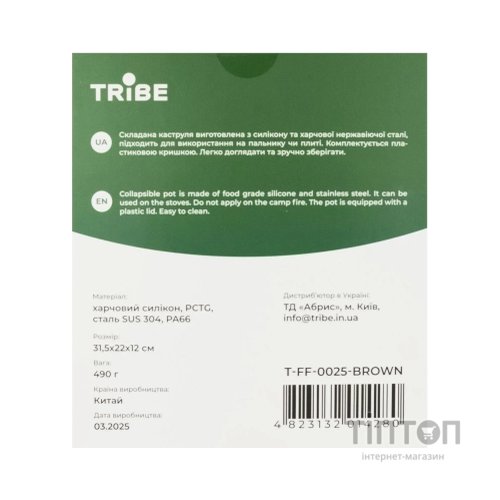 Котел туристичний Tribe Collapsible Pot 2,5 л силіконовий brown (T-FF-0025-brown)