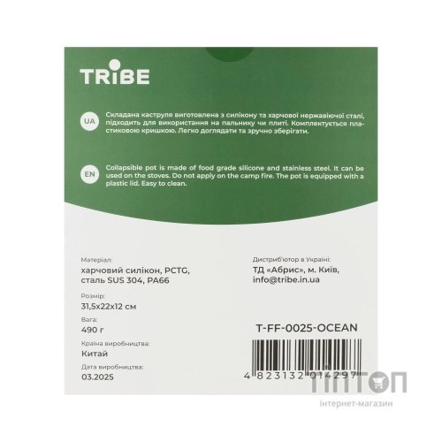 Котел туристичний Tribe Collapsible Pot 2,5 л силіконовий ocean (T-FF-0025-ocean)