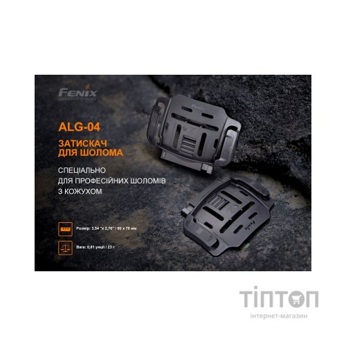 Кріплення для ліхтаря Fenix ALG-04