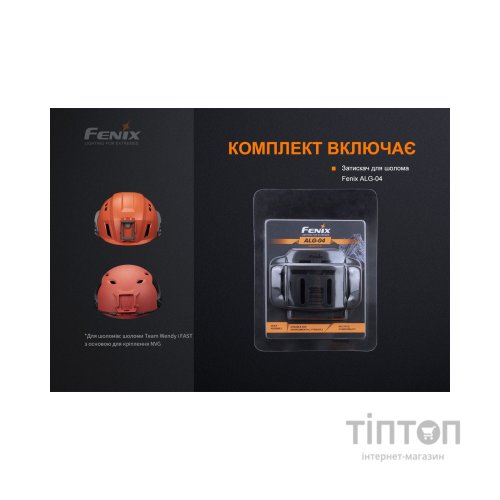 Кріплення для ліхтаря Fenix ALG-04