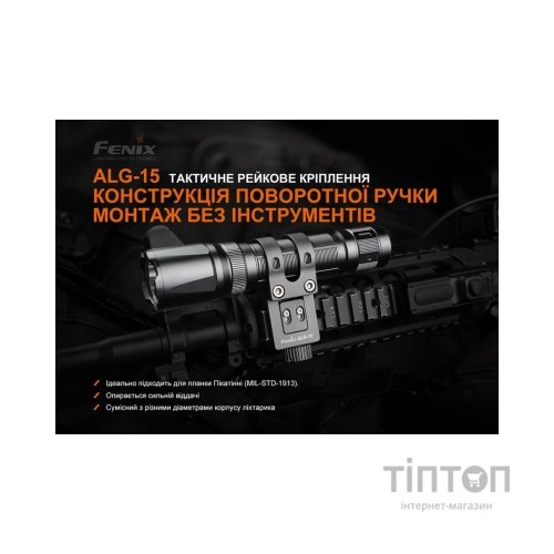 Кріплення для ліхтаря Fenix ALG-15