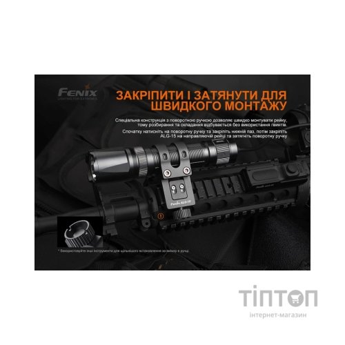 Кріплення для ліхтаря Fenix ALG-15
