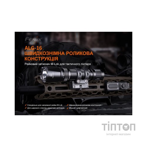 Кріплення для ліхтаря Fenix ALG-16