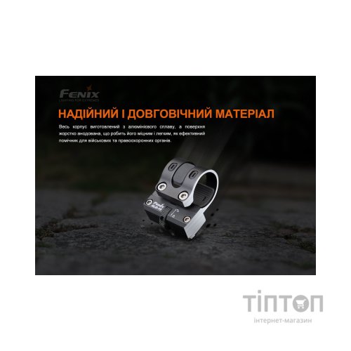 Кріплення для ліхтаря Fenix ALG-16