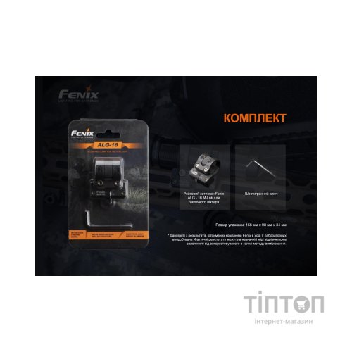 Кріплення для ліхтаря Fenix ALG-16