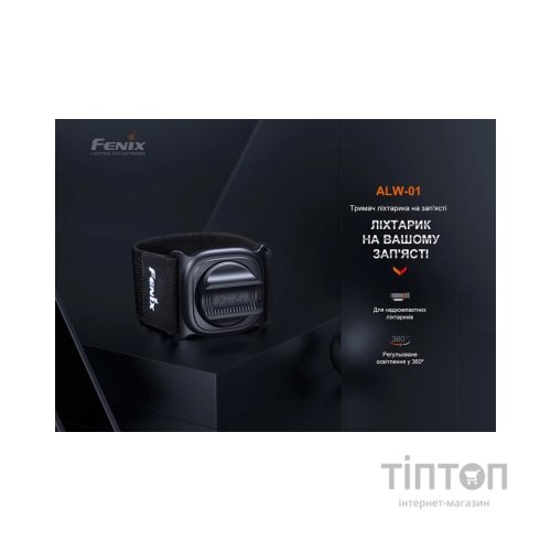 Кріплення для ліхтаря Fenix ALW-01
