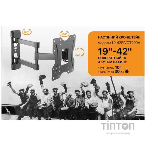 Кріплення настінне SATELIT 19-42PIVOT200A Два коліна/19-42/Black