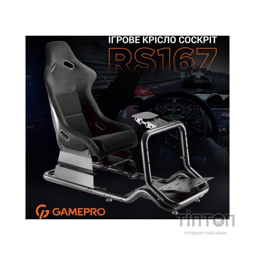 Крісло ігрове OfficePro RS167 з кокпітом кріплення для керма та педалей Black (RS167)