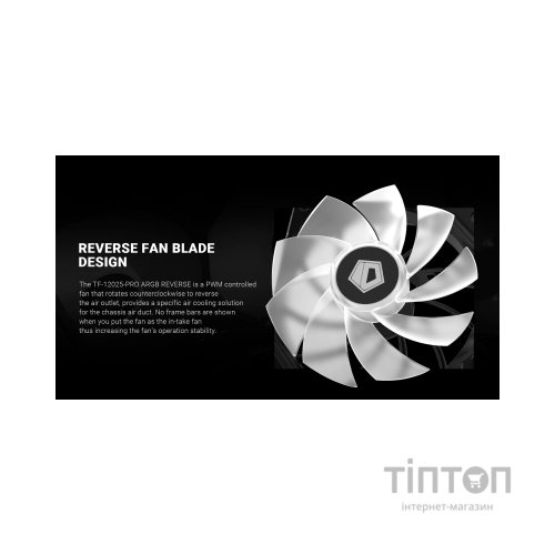 Кулер до корпусу ID-Cooling TF-12025-PRO-ARGB REVERSE