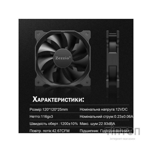 Кулер до корпусу Zezzio ZA-120 3 in 1 Kit