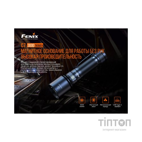 Ліхтар Fenix C7