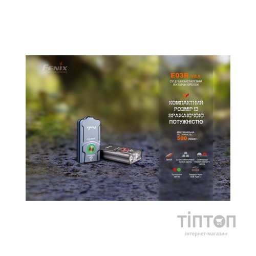 Ліхтар Fenix E03R V2.0 Blue (E03RV20BL)