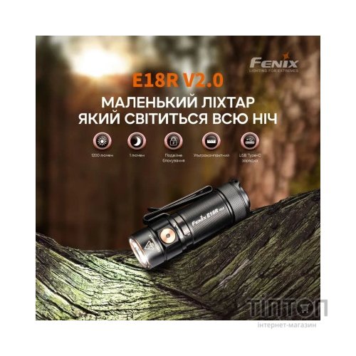 Ліхтар Fenix E18R V2.0 (E18RV20)