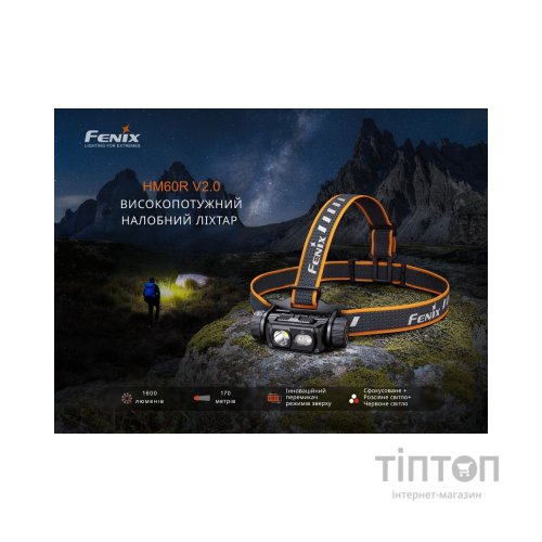 Ліхтар Fenix HM60R 2.0 (HM60RV20)