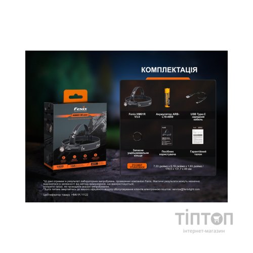 Ліхтар Fenix HM61R V3.0 (HM61RV30)