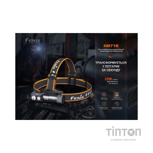 Ліхтар Fenix HM71R