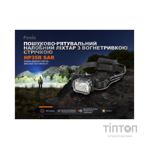 Ліхтар Fenix HP35R