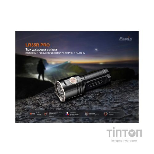 Ліхтар Fenix LR35R PRO (LR35RPRO)