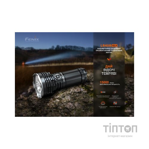 Ліхтар Fenix LR40R V2.0 (LR40RV20)