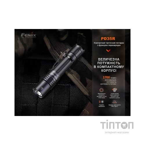 Ліхтар Fenix PD35R