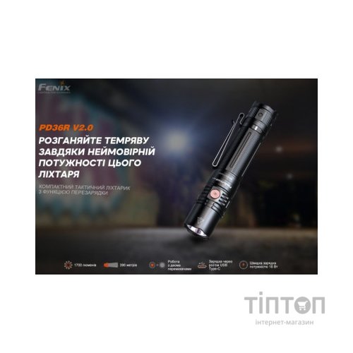 Ліхтар Fenix PD36R V2.0 (PD36RV20)