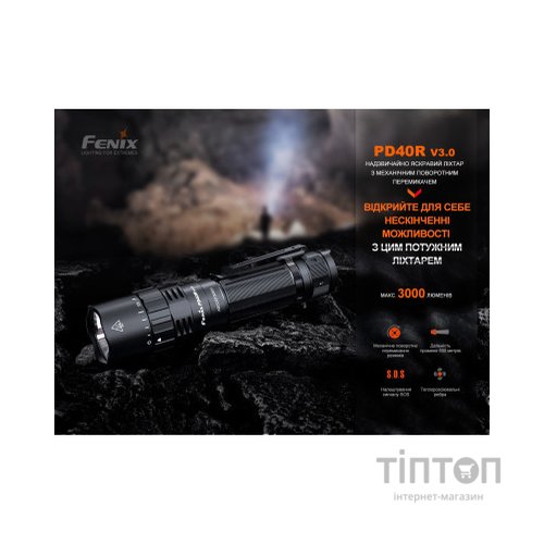 Ліхтар Fenix PD40R V3.0 3000 lm (PD40RV30)
