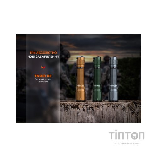 Ліхтар Fenix TK20R UE Camo (TK20RUEcamo)