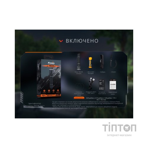Ліхтар Fenix TK21R