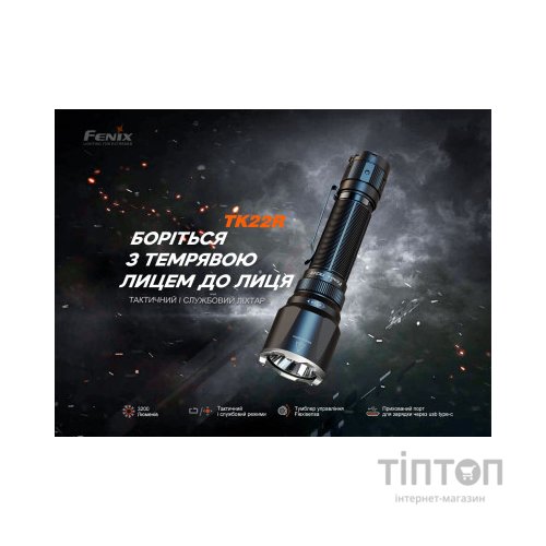 Ліхтар Fenix TK22R