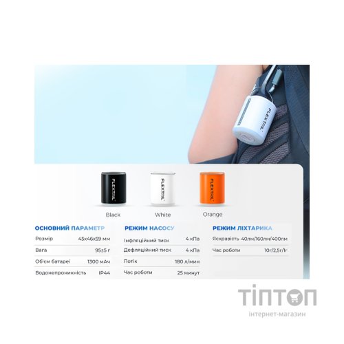 Ліхтар Flextail Tiny Pump 2X з функцією насосу білий (TY2X1600-WT-i)