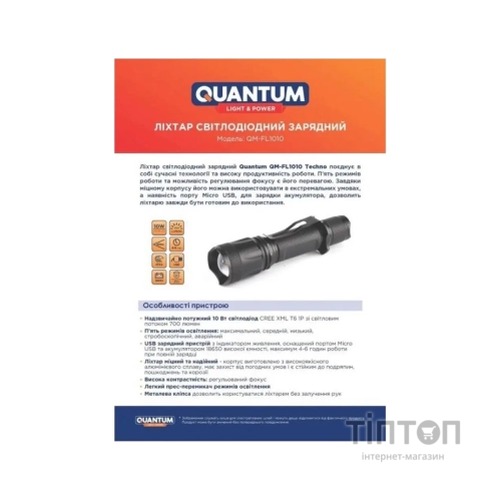Ліхтар Quantum Techno 10W LED з USB box (QM-FL1010-CB)