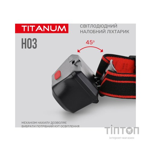 Ліхтар TITANUM 180Lm 6500K (TLF-H03)