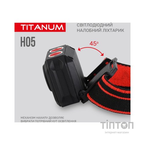 Ліхтар TITANUM 250Lm 6500K (TLF-H05)