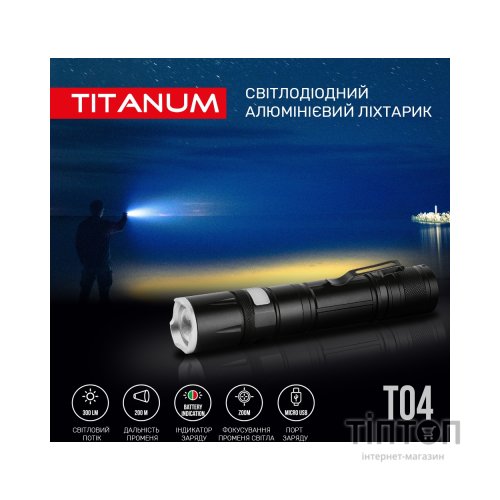 Ліхтар TITANUM 300Lm 6500K (TLF-T04)