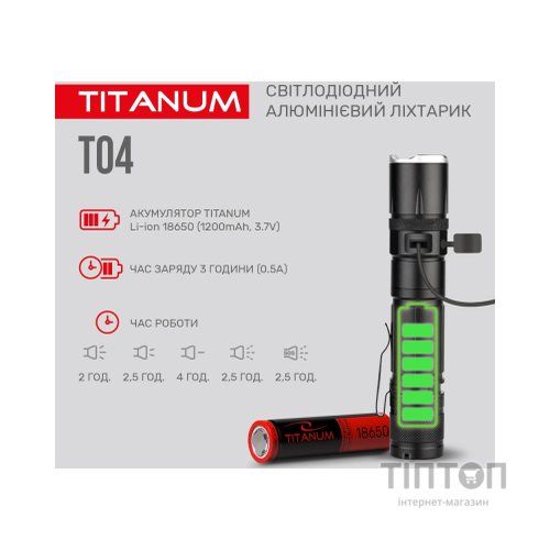 Ліхтар TITANUM 300Lm 6500K (TLF-T04)